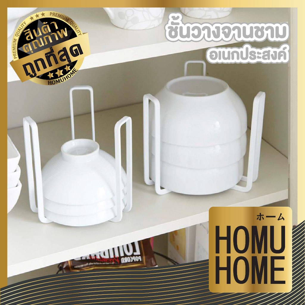 【HOMUHOME ホーム】ชั้นวางจานในตู้ครัว แยกชามเป็นระเบียบ หยิบสะดวก ประหยัดพื้นที่ RN203 Z6