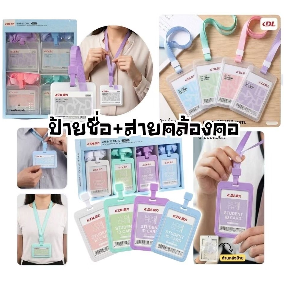 ป้ายชื่อพลาสติกแนวตั้ง-แนวนอน พร้อมสายคล้องคอ แบบสีใส และสีพาสเทล (ราคาต่อ 1 ชิ้น)
