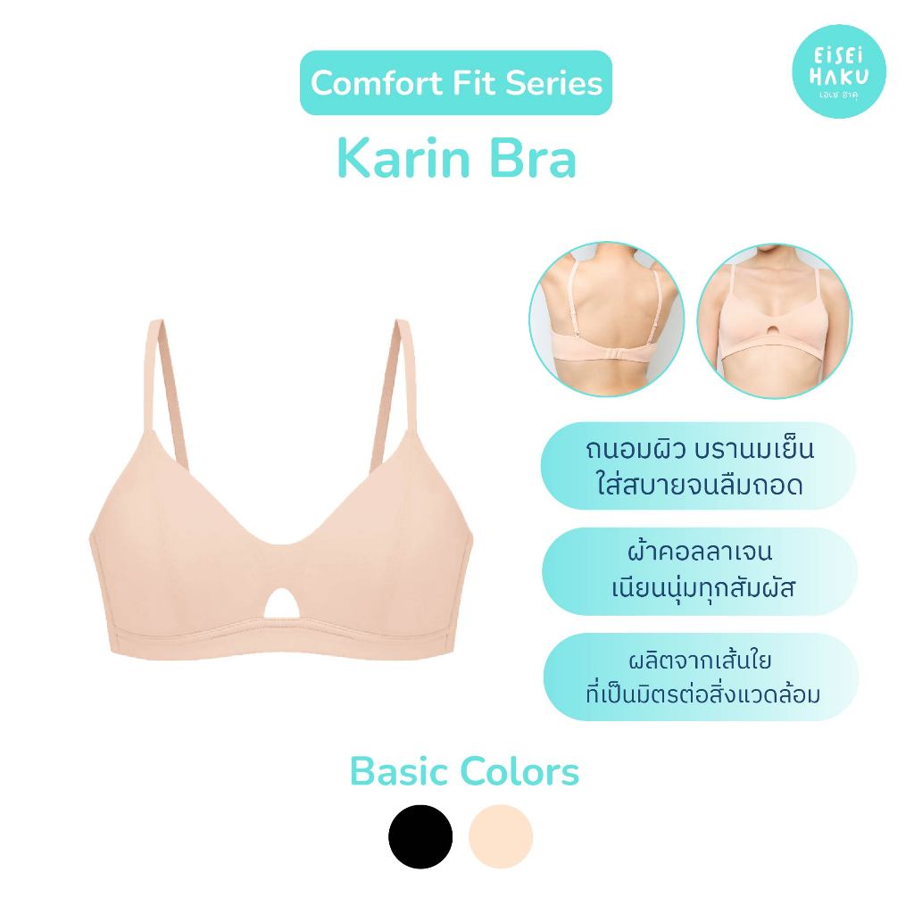 Karin Bra นวัตกรรรมเส้นใยคอลลาเจน กักเก็บความชุ่มชื้นให้ผิว มี Follagen ช่วยยับยั้งแบคทีเรีย