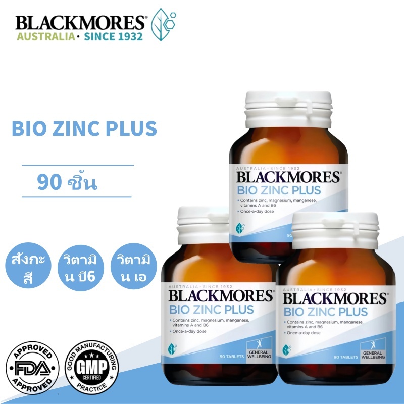 Blackmores Bio Zinc Plus 90 เม็ด วิตามินรวมบำรุงผิว ผม และเล็บ เสริมภูมิคุ้มกัน พร้อมส่งในไทย