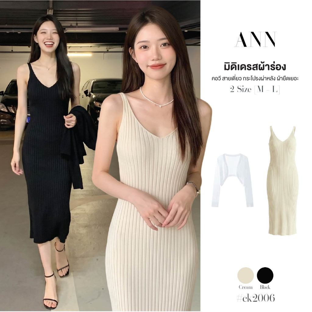 เซ็ต2ชิ้น มิดิเดรสสายเดี่ยวคอวี ทรงเอ ผ้าร่องโพลิเอสเตอร์ ผ่าหลัง ไม่มีซับใน + เสื้อคลุมครอปแขนยาว #ck2006