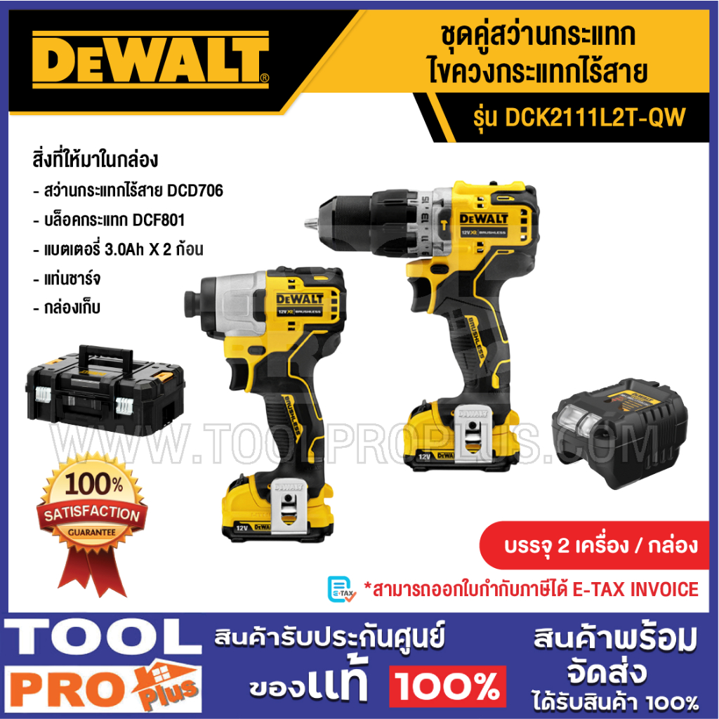 DEWALT ชุดคู่สว่านกระแทก+ไขควงกระแทกไร้สาย DCK2111L2T-QW^^