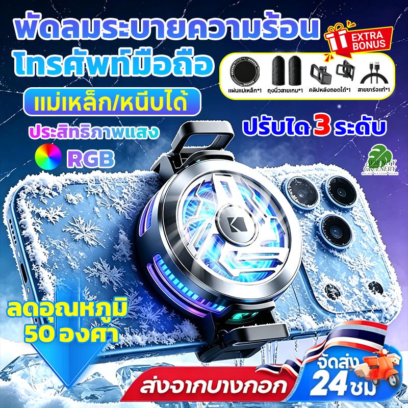 【นําเข้าจากเยอรมัน】พัดลมระบายความร้อนมือถือ เย็นจนเป็นน้ำแข็ง พัดลมโทรศัพท์ เสียงเงียบ จอLED เครื่องทำความเย็นกึ่งตัวนำ