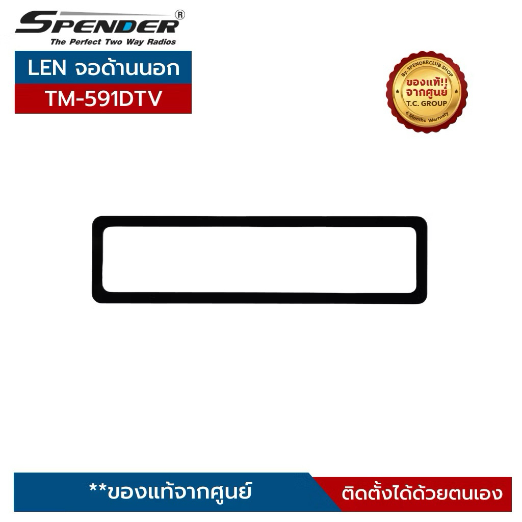 SPENDER  กระจกจอด้านนอก สำหรับวิทยุสื่อสาร spender 741 plusและรุ่นอื่นๆ