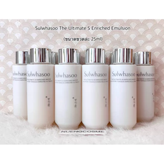 🧡(Emulsion)(ขนาด 25ml)The Ultimate S Enriched Emulsion