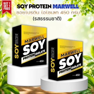 1 แถม 1 SOY PROTEIN ISOLATE MARWELL 450 G มี 5 รสชาติ