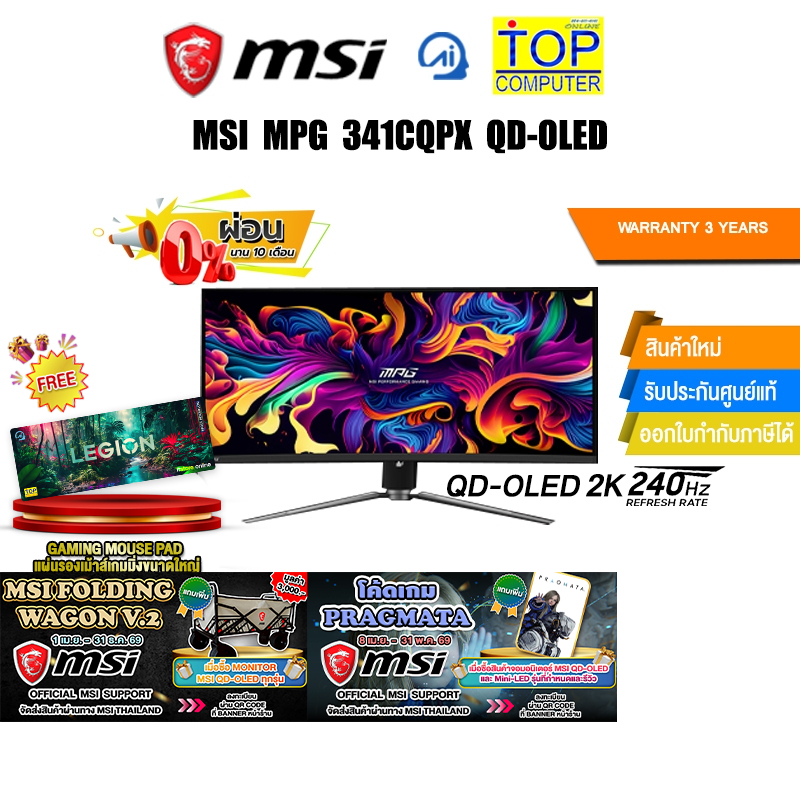 [ผ่อน 0% 10 ด.]MSI MPG 341CQPX QD-OLED/QD-OLED 2K 240Hz/ประกัน 3 Years