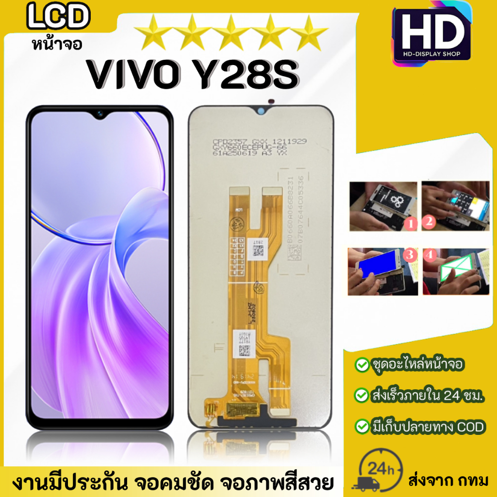 ชุดหน้าจอ Vivo Y28S  เฉพาะหน้าจอ