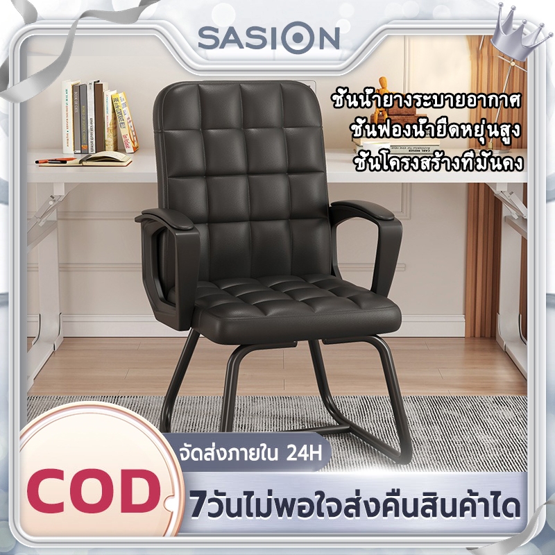SASION {พร้อมส่ง}เก้าอี้สํานักงาน เก้าอี้คอมพิวเตอร์  เก้าอี้ตามหลักสรีรศาสตร์ พนักพิงรูปตัว S เบาะนั่งสบาย