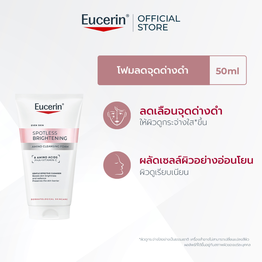 Eucerin SPOTLESS BRIGHTENING  AMINO CLEANSING FOAM 50 ML โฟมล้างหน้าผิวกระจ่างใส