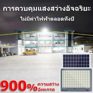 ซื้อ 1 แถม 1 ไฟโซล่าเซลล์ 2200W กันน้ำกันฟ้าผ่า IP67 โซลาร์เซลล์ Solar Light เซ็นเซอร์ พร้อมรีโ LED