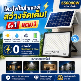 ซื้อ 1 แถม 1 ไฟโซล่าเซลล์2500W โซล่าเซลล์ ไฟสว่างมาก ไฟโซล่าเซล กันน้ำIP67 สว่างอัตโนมัติเมื่อฟ้ามืด