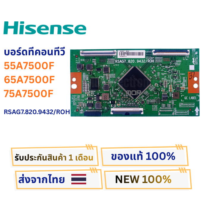 บอร์ดทีคอน Hisense 75A7500F พาสบอร์ด RSAG7.820.9432/ROH