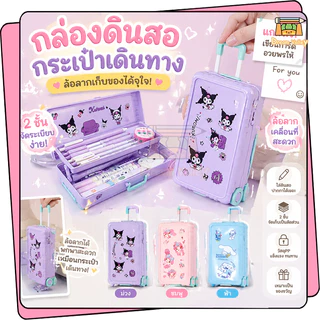 SANRIO กล่องดินสอ เครื่องเขียน อเนกประสงค์ จุของได้เยอะ ลาย Kuromi Melody สองชั้น สําหรับเด็ก