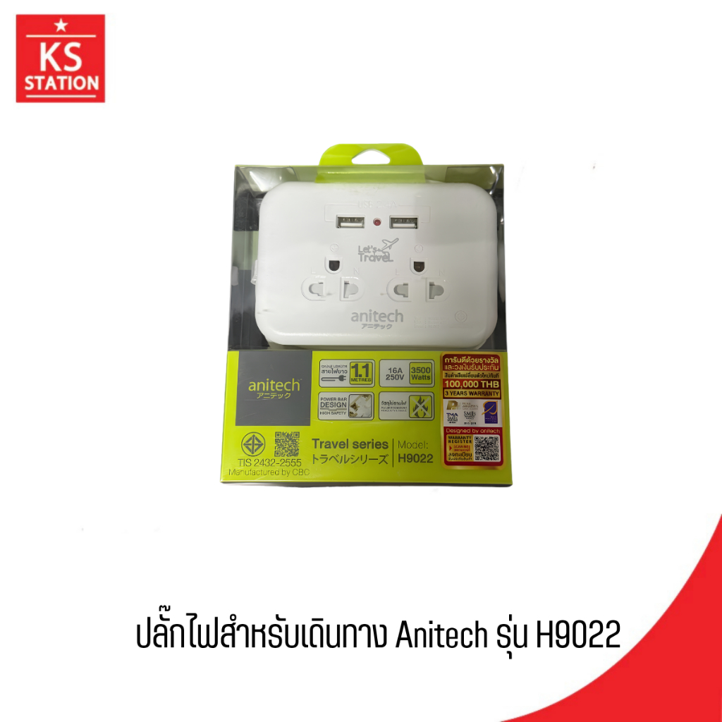 ปลั๊กไฟสำหรับเดินทาง Anitech รุ่น H9022