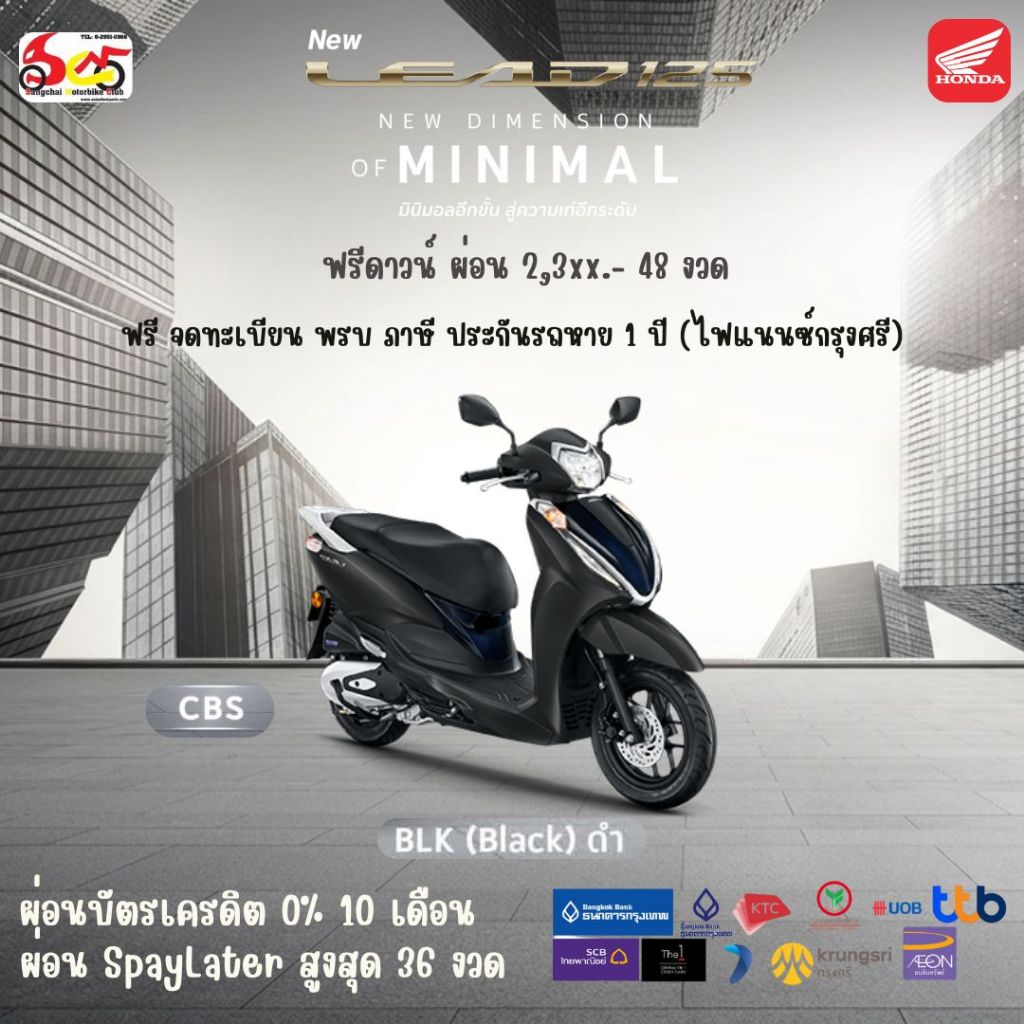 รถมอเตอร์ไซค์ Honda Lead CBS 125 ปี 2026 (ตัวใหม่) ผ่อน0% 10 เดือน ทักราคาพิเศษ
