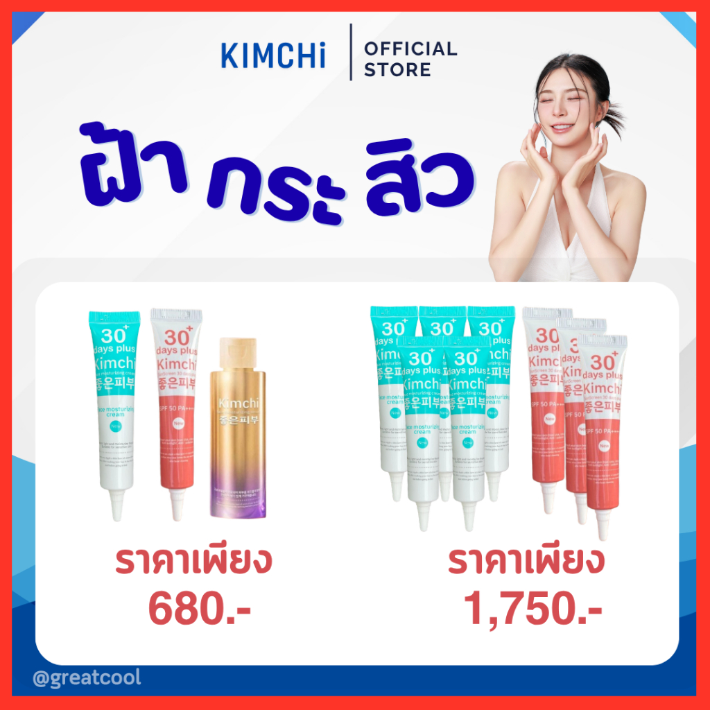 [ของแท้] Kimchi กิมจิครีม (1 หลอด 15g.)+Sun Scream กิมจิกันแดด (1 หลอด 15g.)