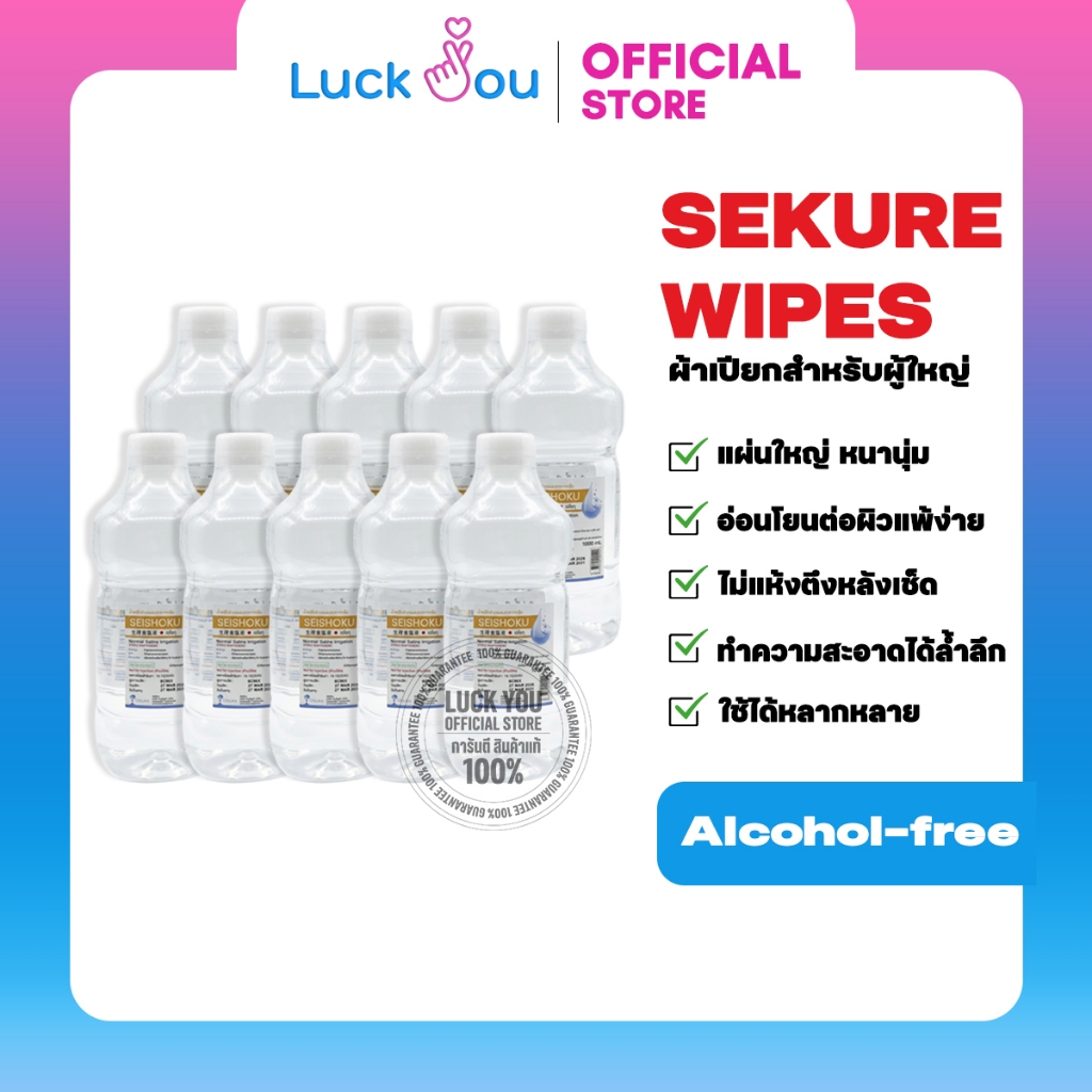 [ 🌈 ยกลัง 10 ขวด 🌈 ] OTSUKA น้ำเกลือ SEISHOKU 1000ML