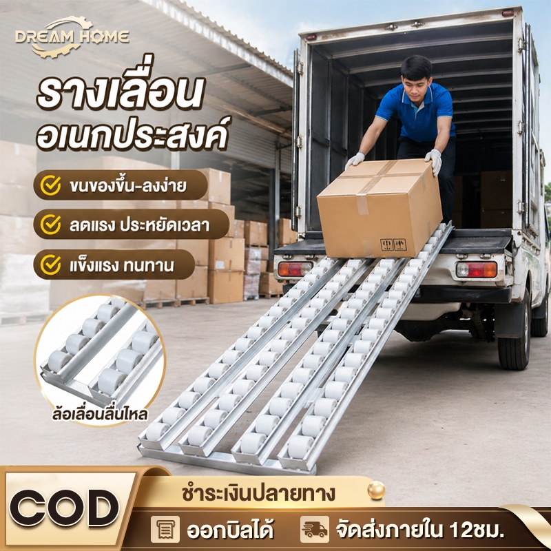 ลูกกลิ้ง รางสไลด์ขนของ อุปกรณ์ช่วยขนของ  รางเลื่อน กว้าง 52cm ยาว 200cm ใช้งานง่าย มีประสิทธิภาพ