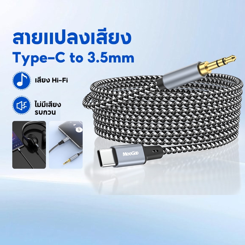 สายแปลงเสียงดิจิทัล Type-C เป็น 3.5mm รองรับทุกรุ่น มีคุณภาพเสียงชัดเจน ใช้เชื่อมต่อหูฟัง ลำโพง และระบบเสียงในรถยนต์ได้