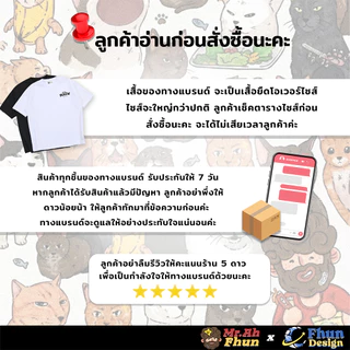 FhunDesign เสื้อยืดโอเวอร์ไซส์ ซีรี่ย์ Mr.Ah.Fhun คอลเลกชั่น Meem Maew (ลิขสิทธิ์แท้100%)