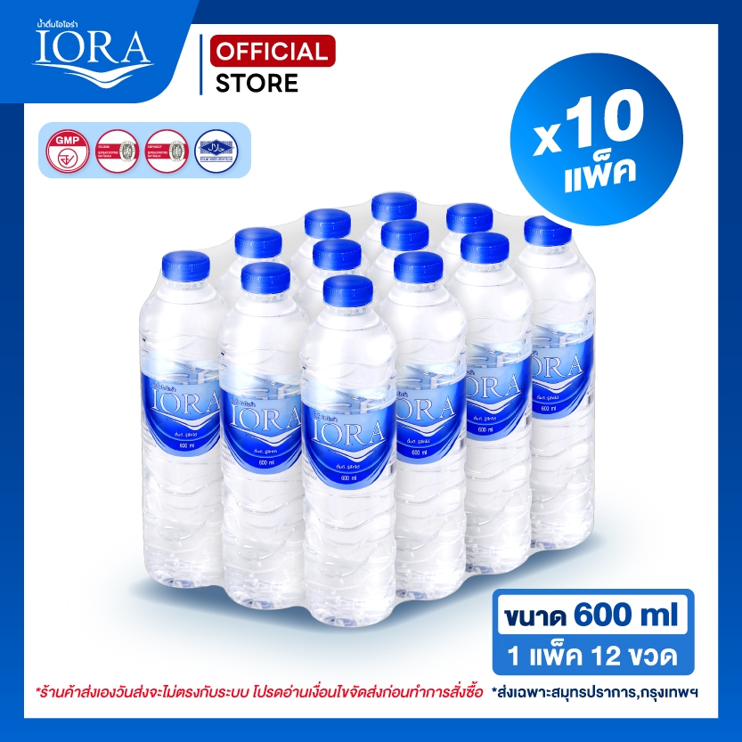ส่งเฉพาะสมุทรปราการ-กทม.x10 แพ็ค ขนาด600ml.น้ำเปล่า น้ำแพ็ค น้ำสะอาด ส่งฟรี น้ำดื่มไอโอร่า IORA