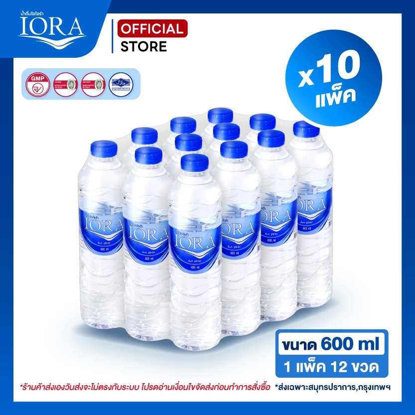 [ ส่งฟรี ส่งเฉพาะสมุทรปราการ-กทม ] IORA น้ำดื่ม ไอโอร่า ขนาด 600 ml 12 ขวด x10 แพ็ค น้ำเปล่า น้ำแพ็ค