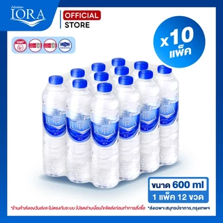 [ ส่งฟรี ส่งเฉพาะสมุทรปราการ-กทม ] IORA น้ำดื่ม ไอโอร่า ขนาด 600 ml 12 ขวด x10 แพ็ค น้ำเปล่า น้ำแพ็ค