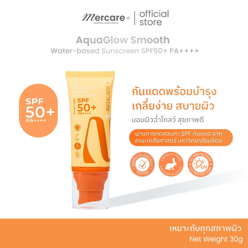 Aquaglow smooth water-based sunscreen SPF50+ PA++++ | กันแดดเมอร์แคร์