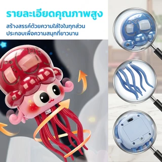 ของเล่นแมงกะพรุนไฟฟ้า สั่นไหวเคลื่อนที่อัตโนมัติ มีแสงและเพลง ของเล่นเสริมพัฒนาการเด็ก