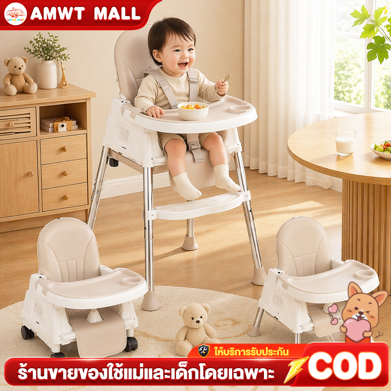 AMWT⚡️เก้าอี้กินข้าวเด็ก ถาดรองอาหาร+ล้อ โต๊ะกินข้าวเด็ก เก้าอี้กินข้าว เก้าอี้เด็ก High chair 3in1