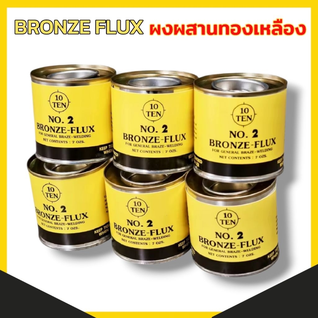 BRONZE FLUX ผงประสานทองเหลือง ฟลักซ์เชื่อมทองเหลือง ขนาด รูปที่ 3