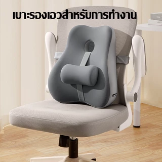 เบาะรองหลัง เบาะรองหลังเพื่อสุขภาพ รองรับทั้งแผ่นหลัง ลดอาการปวดหลัง เมมโมรี่โฟม ไม่ยุบตัว เหมาะสำหรับคนที่นั่งนานๆ