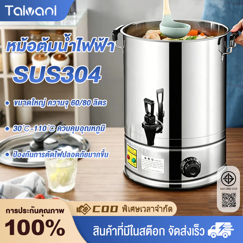 Taivani ถังต้มน้ำ ถังต้มน้ำไฟฟ้า ความจุ 20-80 ลิตร 2800W ถังน้ำร้อนไฟฟ้า น้ำเดือดเร็ว ใช้ในร้านค้า/ที่บ้าน ได้ง่ายๆ