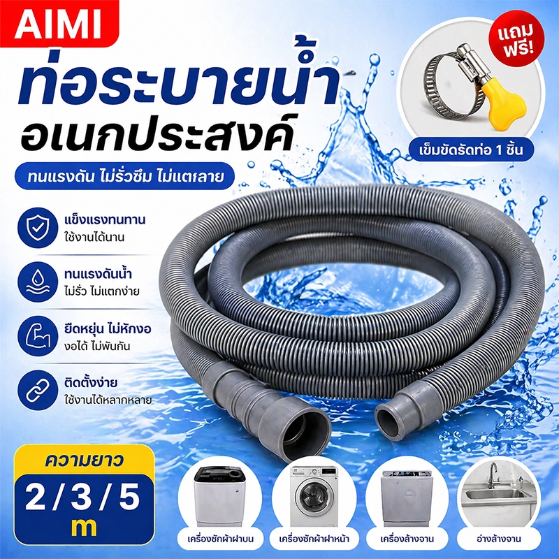 AIMI สายท่อน้ำ TPE สำหรับเครื่องซักผ้า/ซิ้งค์ล้างจาน/อ่างล้างหน้า/เครื่องฝาบนทั่วไป ทนทาน ข้อต่อพิเศษสำหรับท่อ