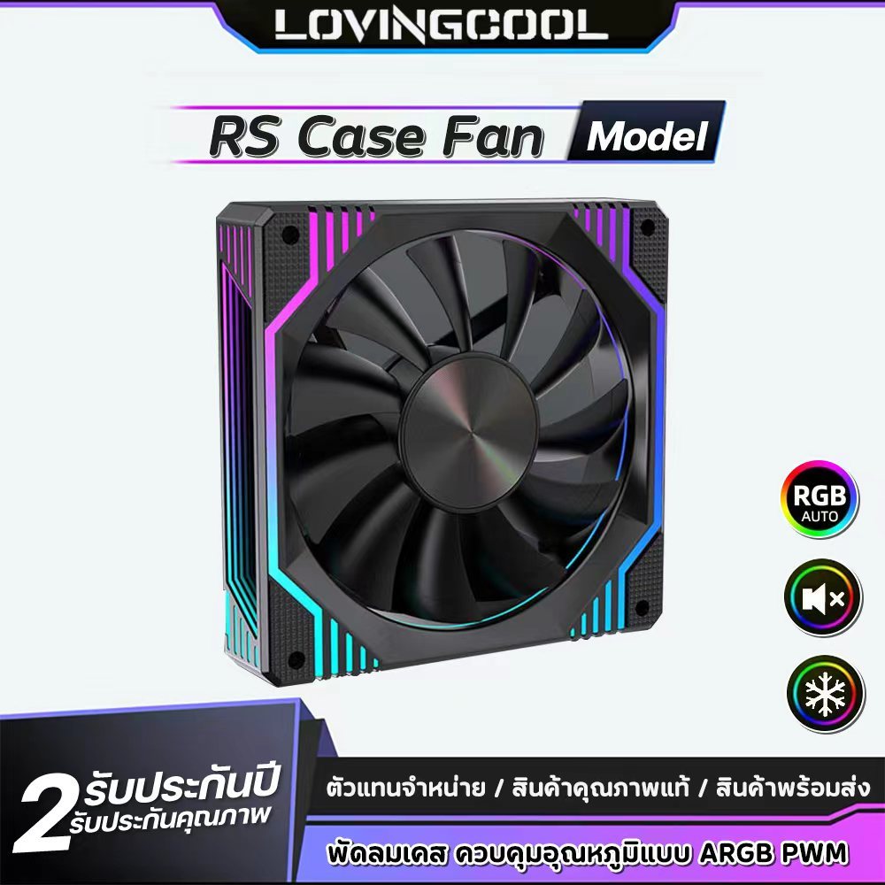 LOVINGCOOL RS Case Fan 120mm พัดลมเคส ARGB PWM 4-Pin ควบคุมอุณหภูมิอัจฉริยะ ดีไซน์ไฟด้านข้างสวยงาม สำหรับจัดสเปคคอมสวยๆ