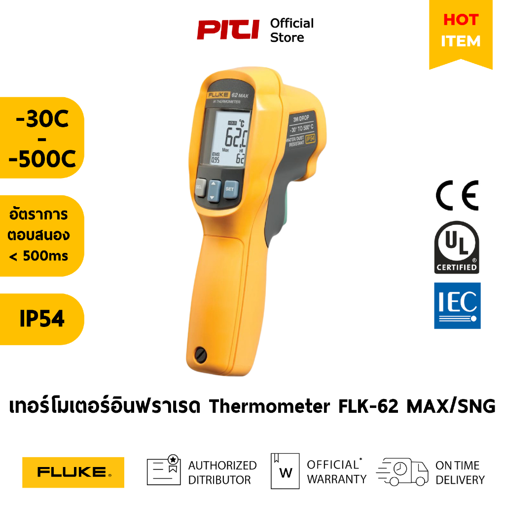 FLUKE FLK-62 MAX เทอร์โมมิเตอร์อินฟราเรด Infrared Thermometer Single Laser 10:1