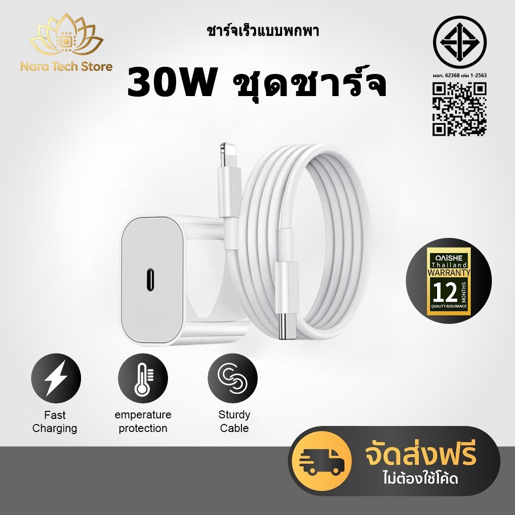 【รับประกัน 1 ปี】30W PD สายชาร์จ+หัวชาร์จ Fast Charger จากสายType-C to L สําหรับ i11 12 13 14 Pro Max
