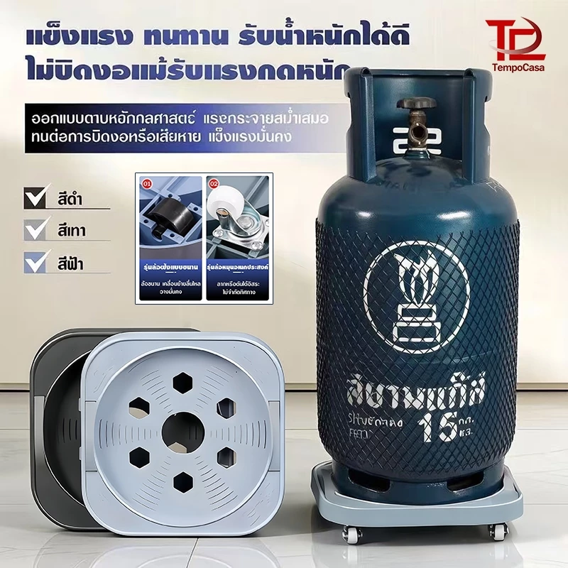 ที่รองถังแก๊ส ฐานรองถังแก๊ส ที่รองถังแก๊สแบบมีล้อ เคลื่อนย้ายสะดวก หมุนได้อิสระ รับน้ำหนักได้ดี