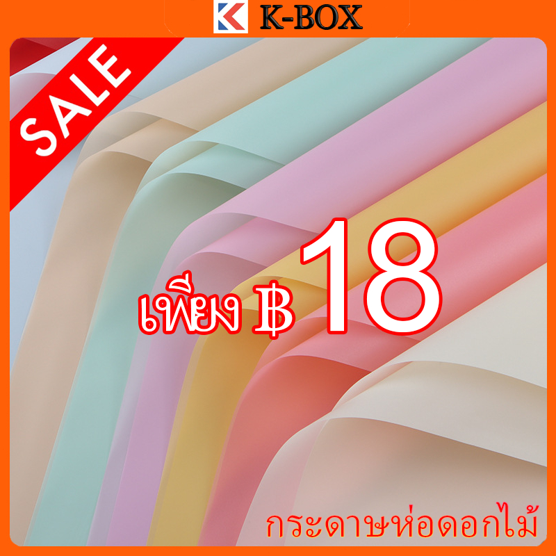 กระดาษห่อช่อดอกไม้เกาหลีกันน้ำ กระดาษแพ็คเกจพรีเมียมสไตล์โคเรีย สำหรับงานแฮนด์เมดและตกแต่ง