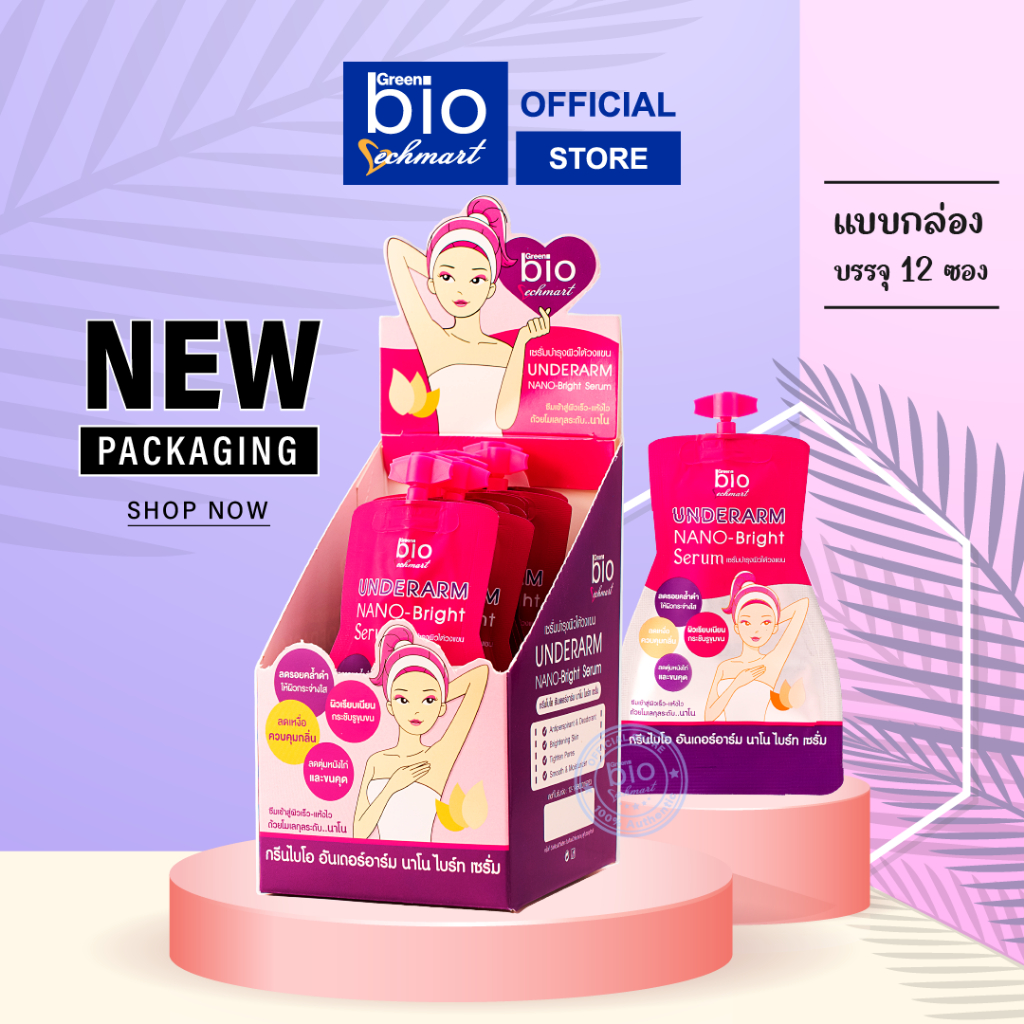 Greenbio underarm NANO-Bright serum เซรั่มบำรุงผิวใต้วงแขน แบบกล่อง 12 ซอง