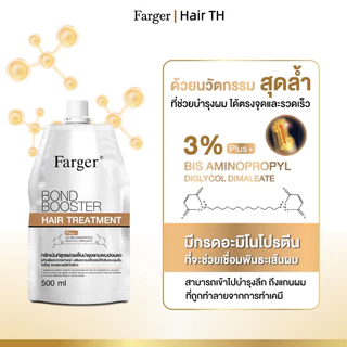 Farger Bond Booster ทรีทเม้นท์ ฟาร์เกอร์ ทรีทเม้นท์เคราติน ครีมหมักผม เชื่อมแกนผม กู้ผมเสีย บำรุงลึกถึงแกนผม 500ml