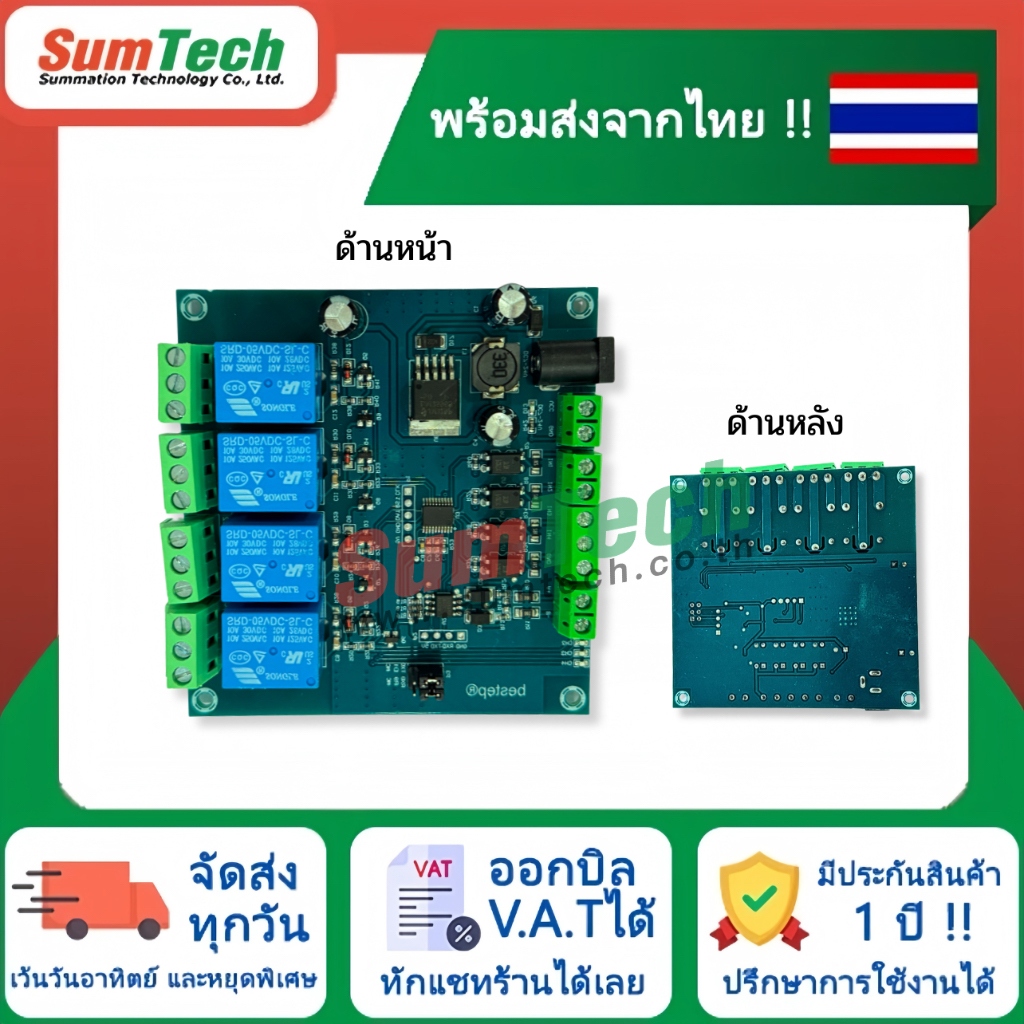 RS485 Modbus RTU board (MB-RTU4) (ไม่รวม V.A.T)