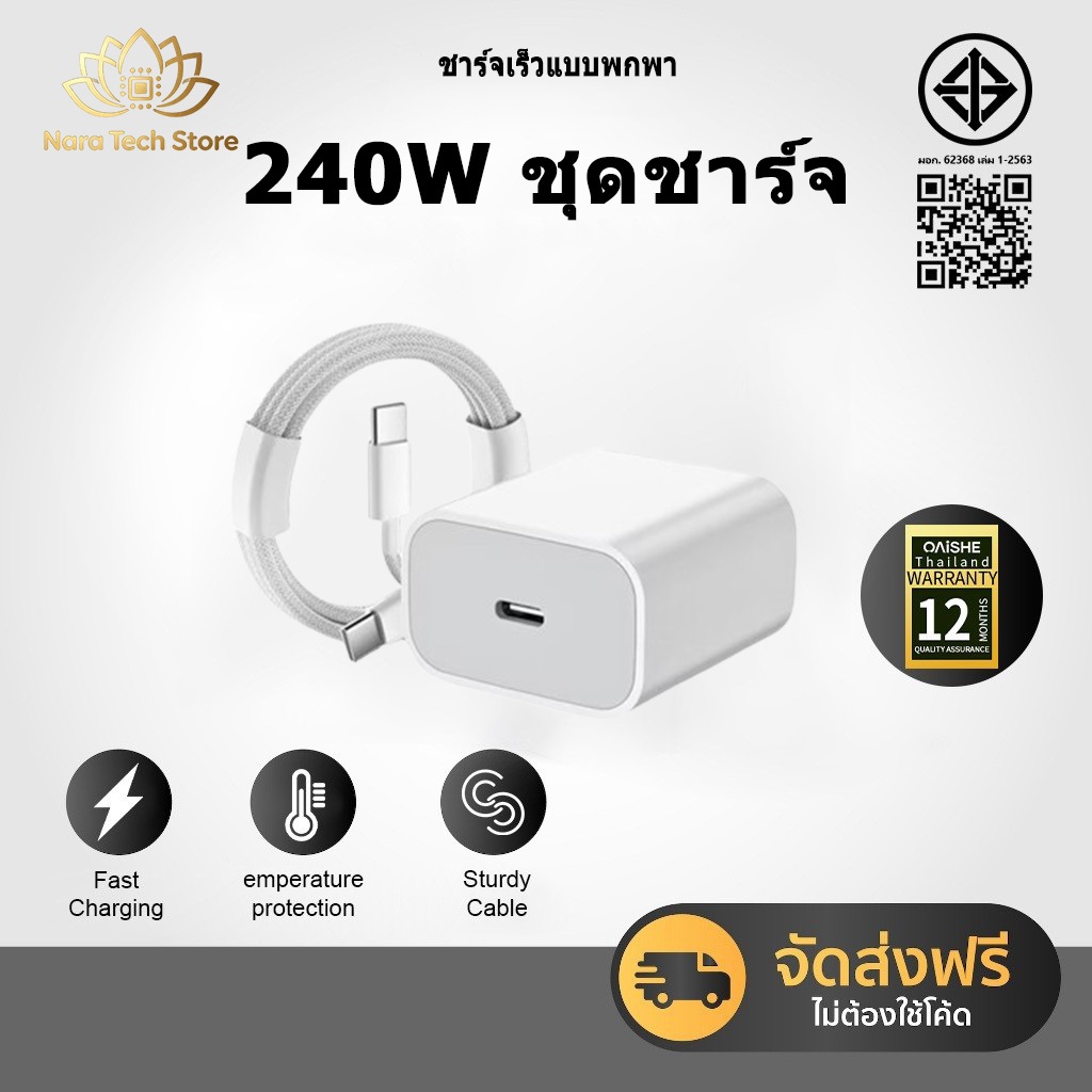 Nara Tech Store【ชุดชาร์จ】PD 240W สายชาร์จ Type C to C เหมาะสําหรับ  iP15 16 17Promax