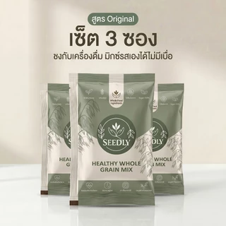 SEEDLY มิกซ์ธัญพืช SET 3ชุด