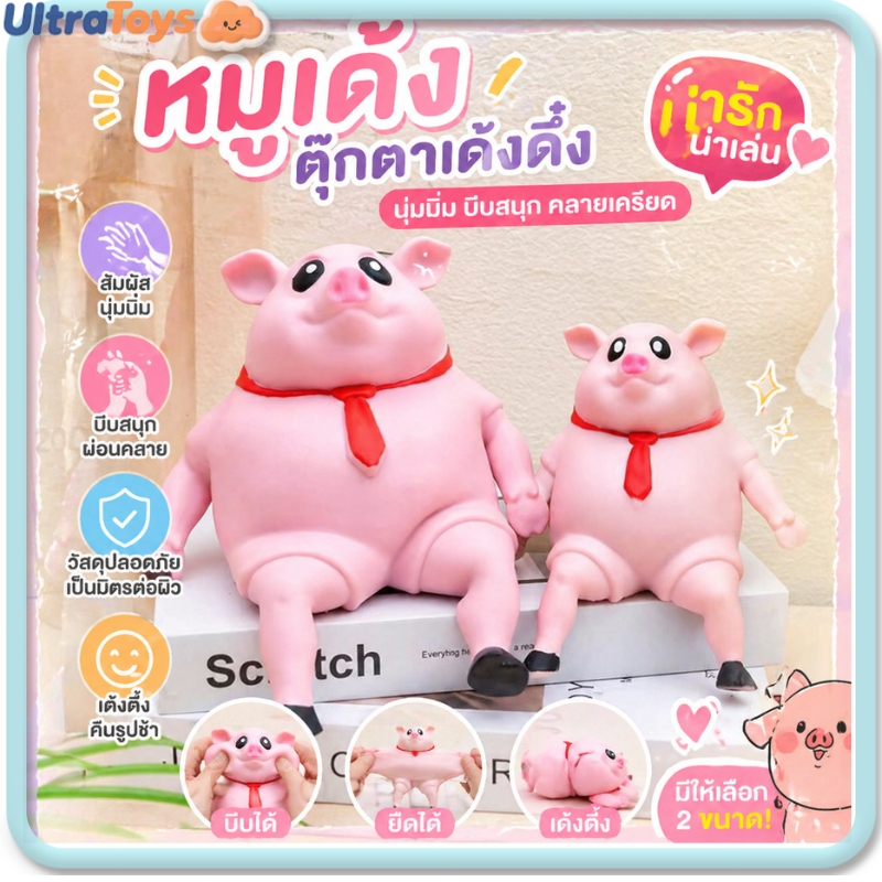 ของเล่นบีบรูปหมี ช่วยคลายเครียดและคืนตัวช้า
