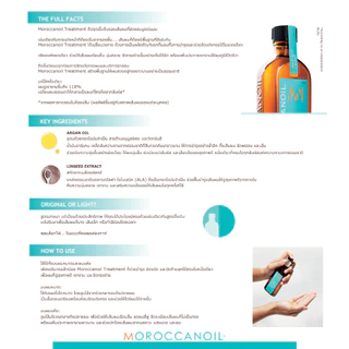 Moroccanoil Treatment (โมรอคแคนออย ทรีทเม้นท์)
