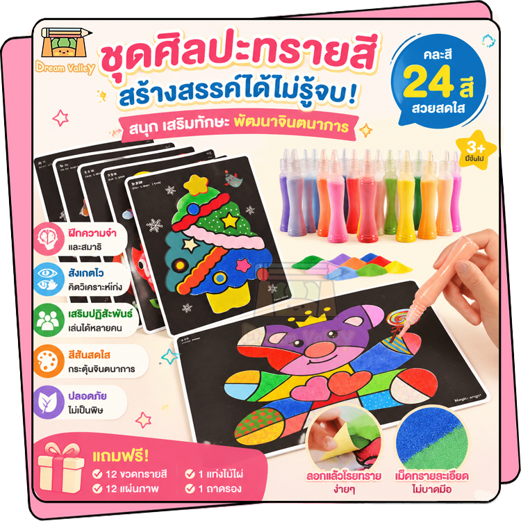 ทรายระบายสีการ์ตูน พร้อมส่ง ของเล่น วาดภาพ งานศิลปะ ทรายระบายสี เสริมทักษะ
