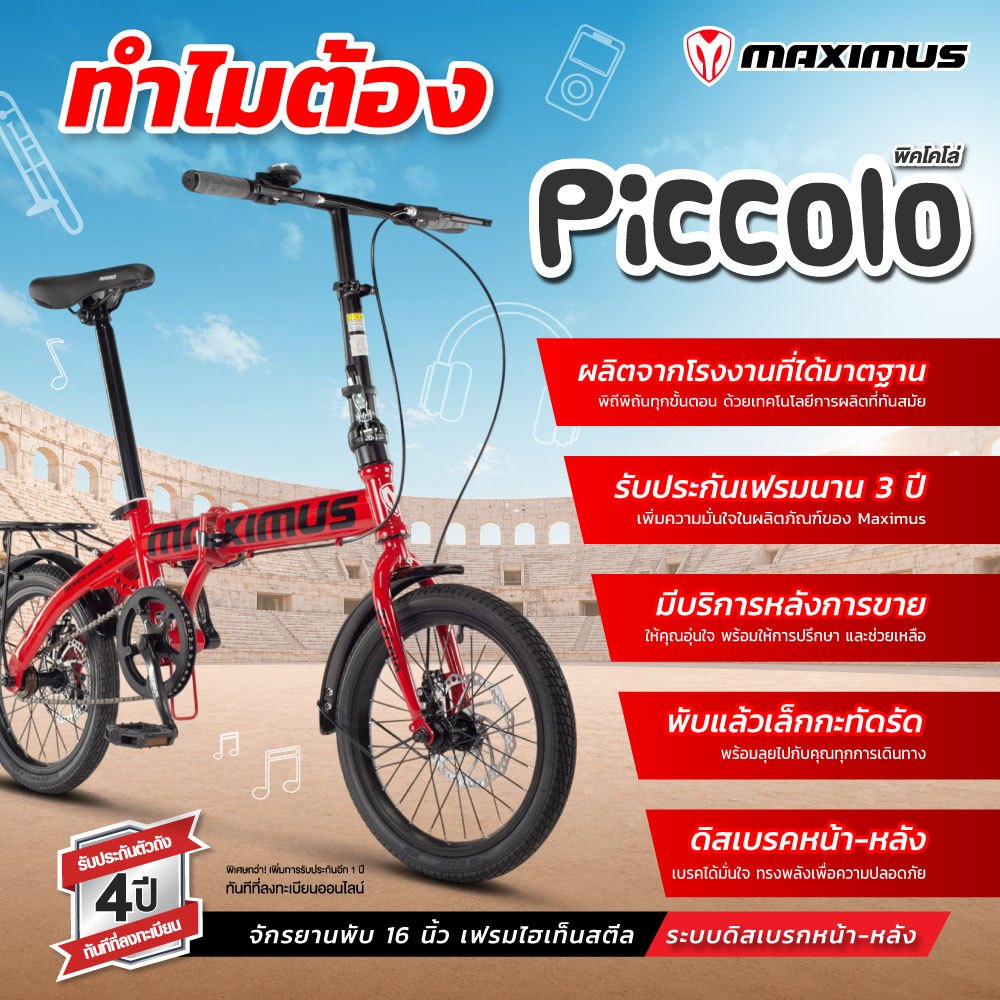 จักรยานพับสไตล์ญี่ปุ่น Maximus รุ่น Piccolo 16