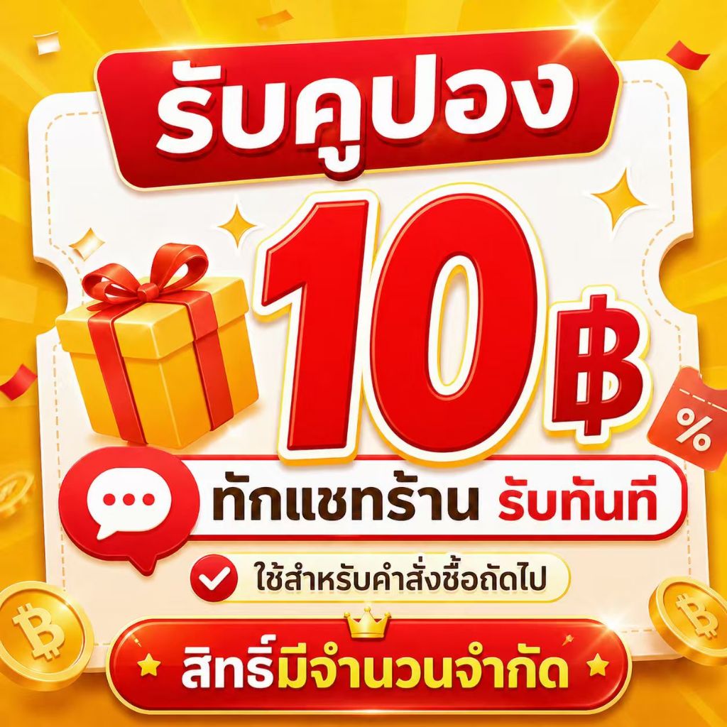 [มูลค่า 5-20 บาท] ของขวัญสุ่ม Random Gift